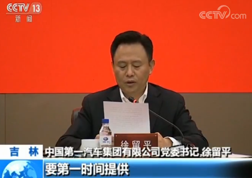 中央第七巡视组组长郭旭明指出,中国第一汽车集团有限公司党委和各级