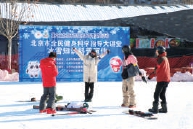 第七屆北京市民快樂冰雪季系列活動啟幕在即