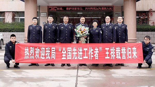 西安市公安局灞桥分局王排荣获全国先进工作者
