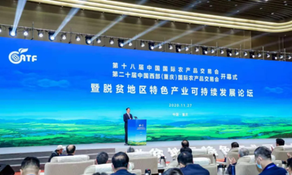 中國農交會在渝開幕 1.2萬餘家企業攜8萬餘種展品參展