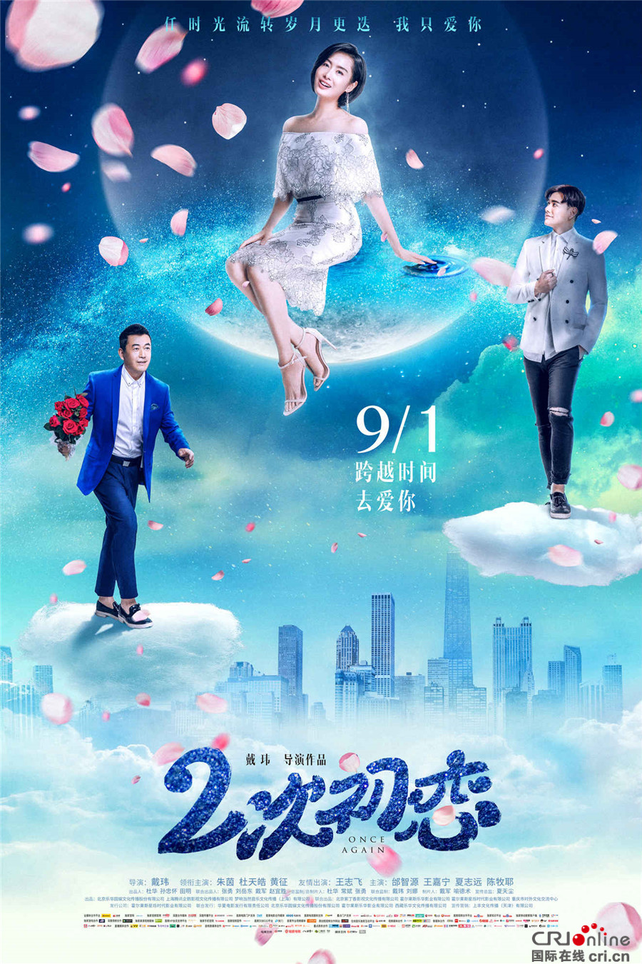 二次初恋_fororder_七夕特别版海报