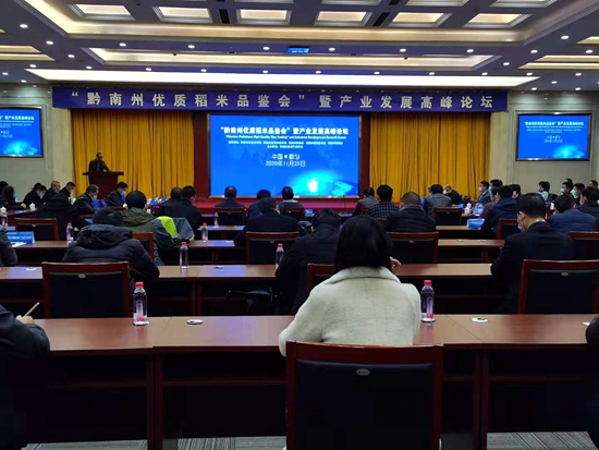 貴州黔南州舉行優質稻米品鑒會暨糧油産業高峰論壇