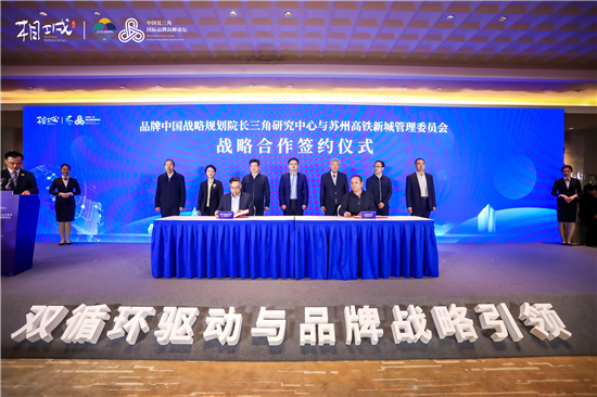 2020中國（蘇州）國際品牌博覽會開幕式暨首屆中國長三角國際品牌高峰論壇在蘇州相城舉行