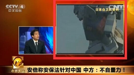 央視介紹日本自衛隊畫面現機動戰士高達 被調侃毀三觀