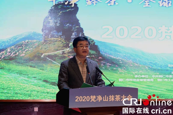2020梵凈山抹茶大會在銅仁江口舉行