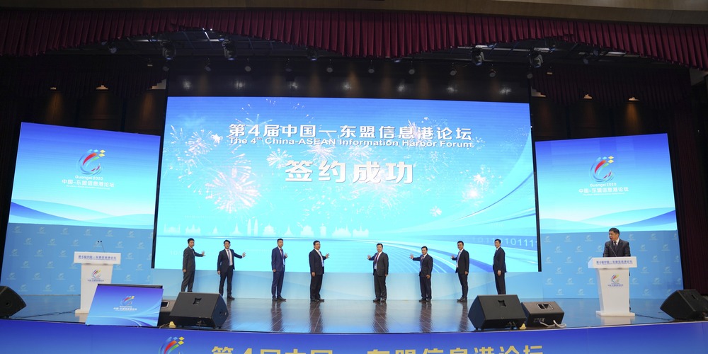第4届中国—东盟信息港论坛在南宁举办 助力中国—东盟数字经济开启新篇章