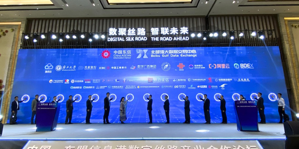 2020中国—东盟信息港数字丝路产业合作论坛在南宁举办