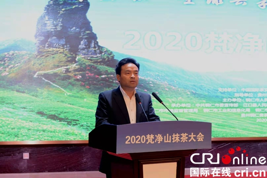 2020梵凈山抹茶大會在銅仁江口舉行