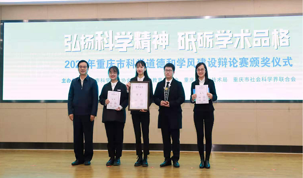 2020年重慶市科學道德和學風建設辯論賽決出勝負 重慶工商大學辯論隊奪冠