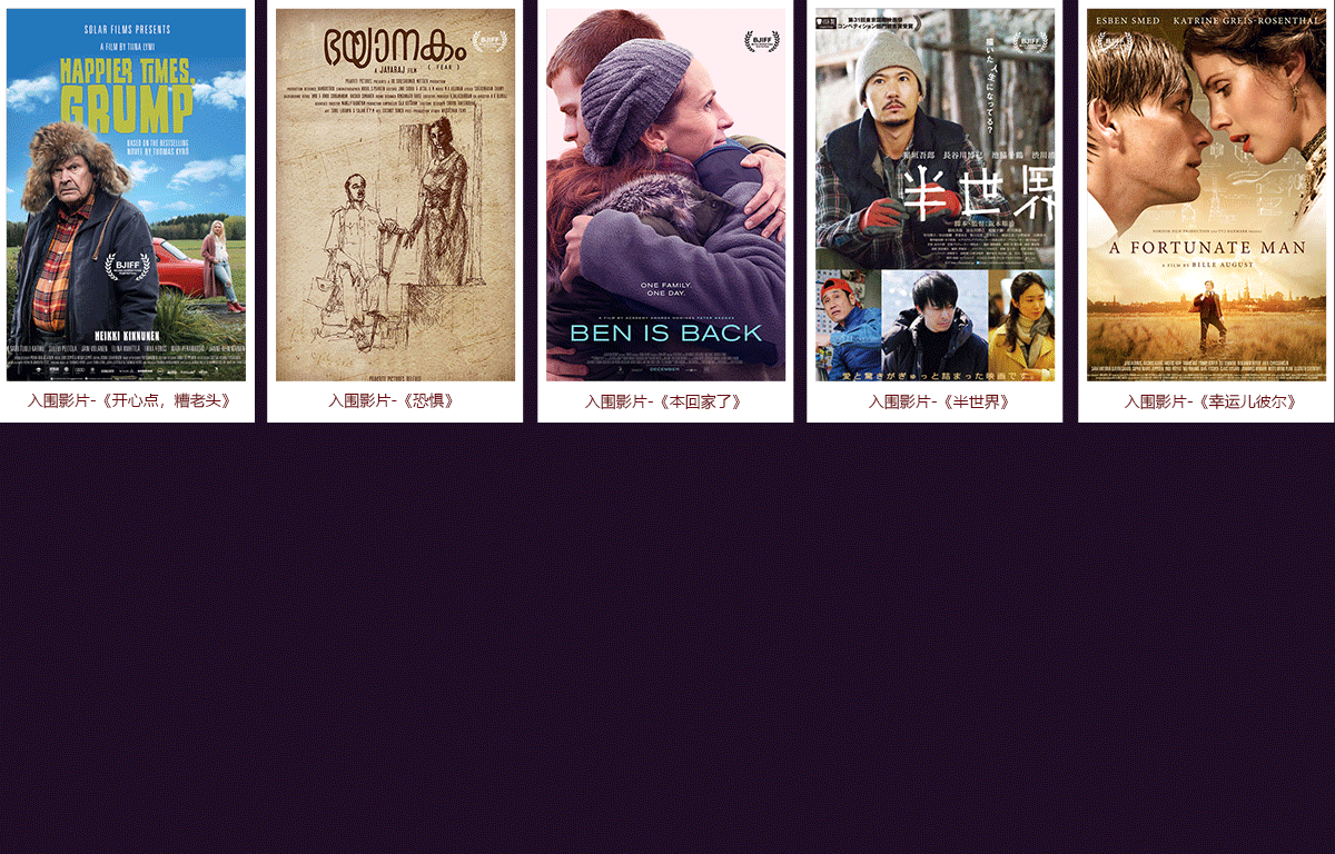 北京国际电影节2019-入围影片2_fororder_films-2
