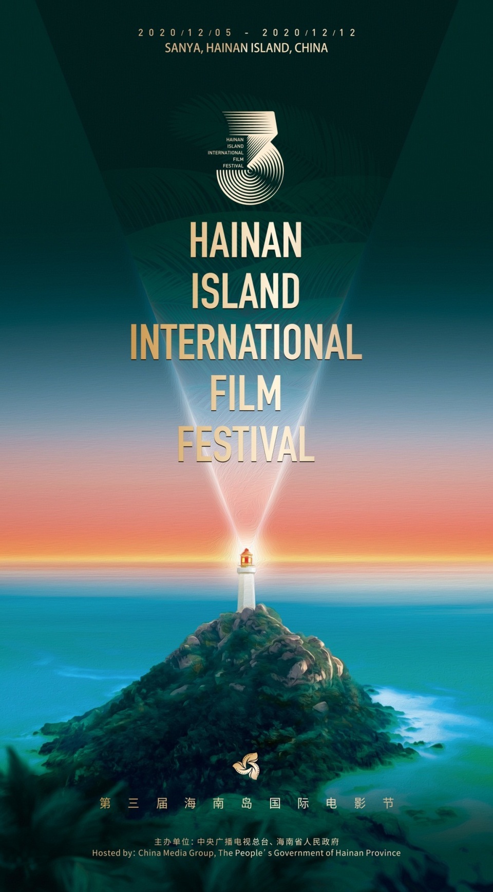 第三屆海南島國際電影節即將在三亞舉行