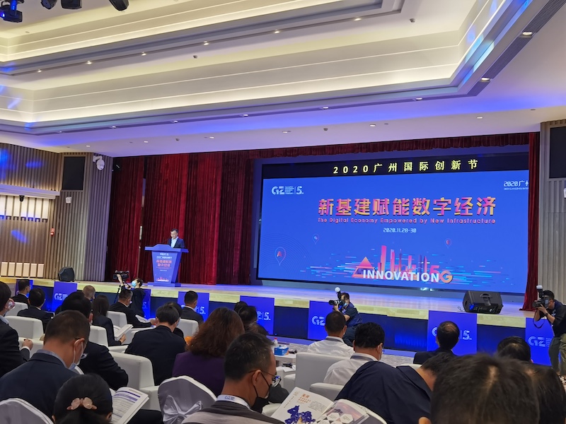 2020廣州國際創新節開幕