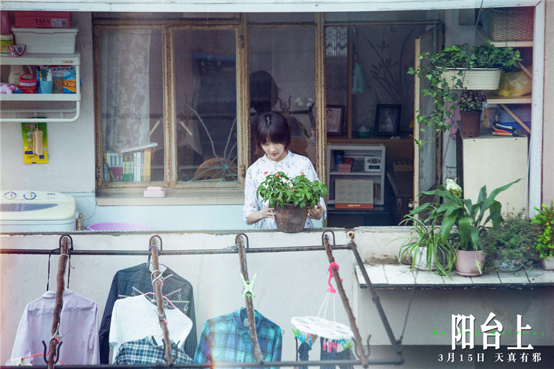 圖片默認標題_fororder_電影《陽臺上》時隔一年重定檔315