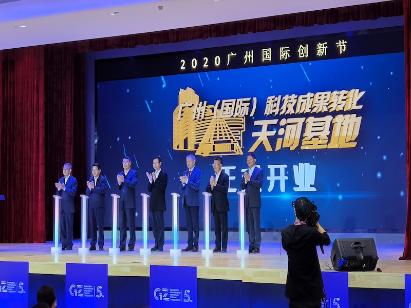 2020廣州國際創新節開幕