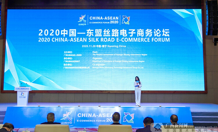 共话电商新机遇 2020中国—东盟丝路电子商务论坛举办