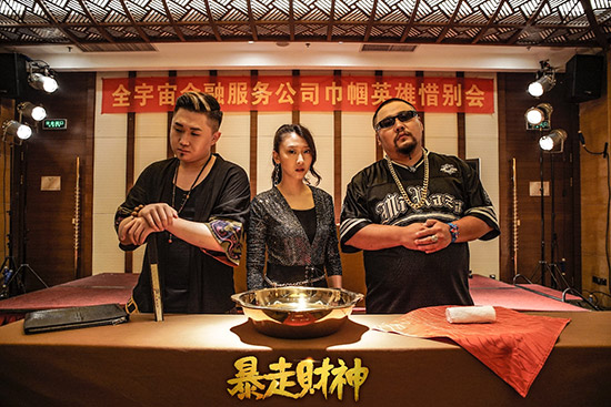 暴走财神定档新春笑着数钱哭着看完