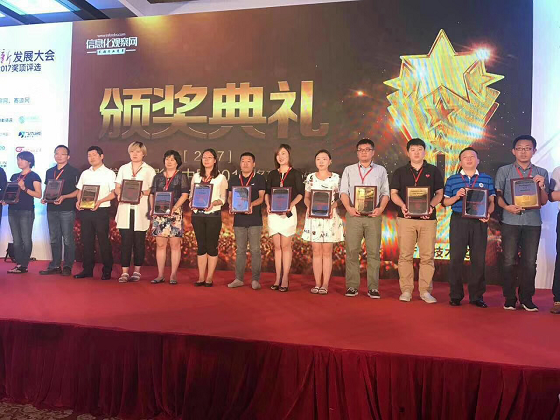 2017中國信息化創新發展大會在京舉辦 智慧樹獨攬兩項大獎