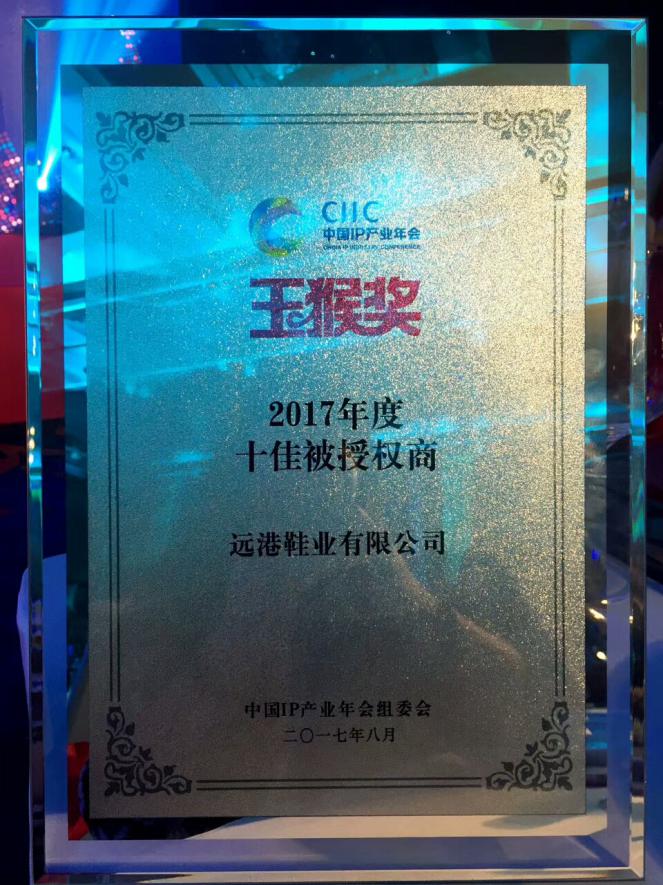 《豬豬俠》再次榮獲2017中國原創IP“玉猴獎”