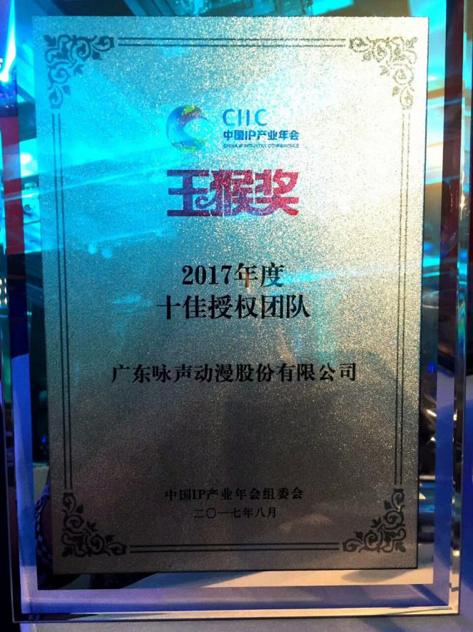 《豬豬俠》再次榮獲2017中國原創IP“玉猴獎”