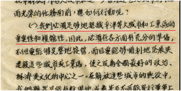 【追寻先烈足迹】北平解放前夕的隐蔽战线