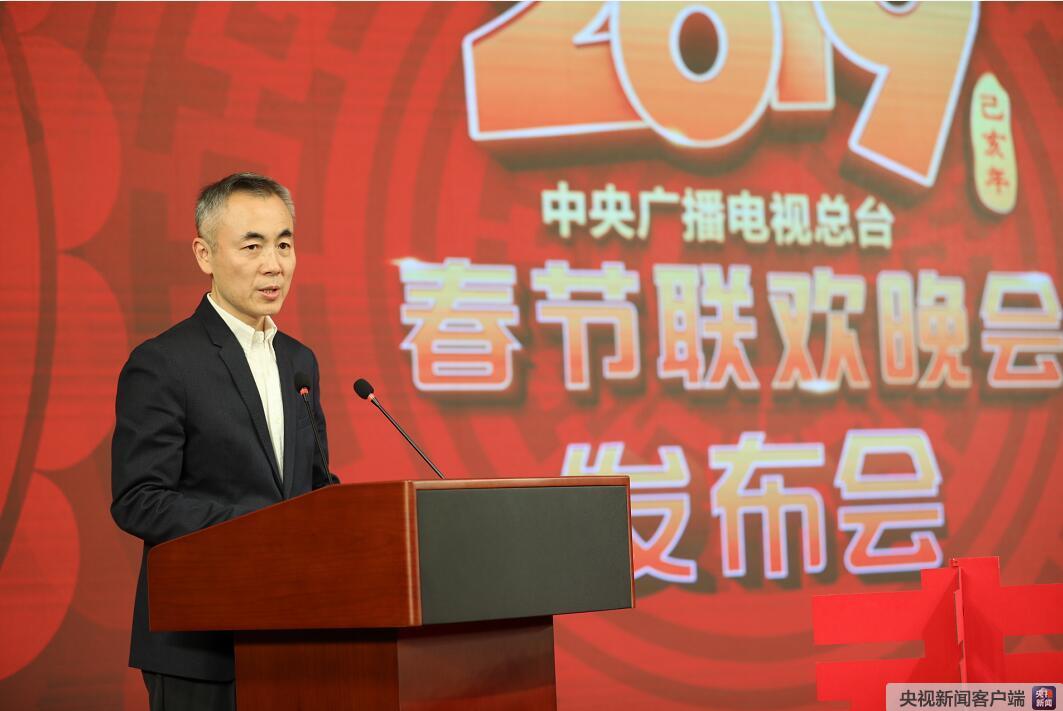 中央廣播電視總臺央視總編室主任王曉真發佈本屆春晚全媒體傳播計劃。_fororder_1548915313649_507_1063x711