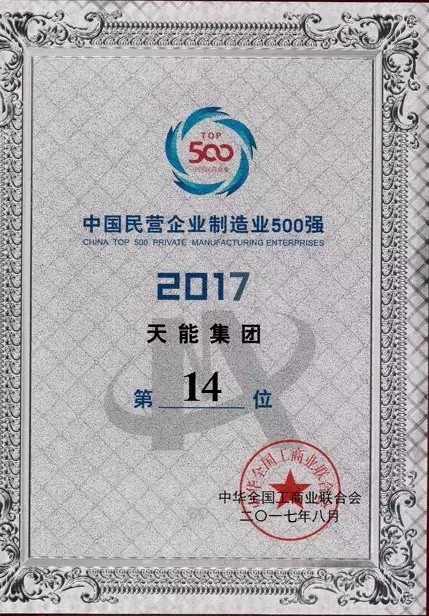 天能获中国民营企业500强第29位 再获行业第一