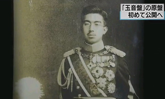 日本将首次公开昭和天皇“终战诏书”原始录音