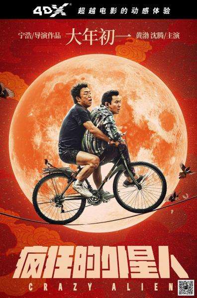 图片默认标题_fororder_20190131-fengkuangwaixingren-2