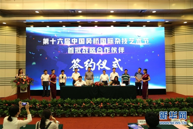 第十六屆中國吳橋國際雜技藝術節將於9月開幕