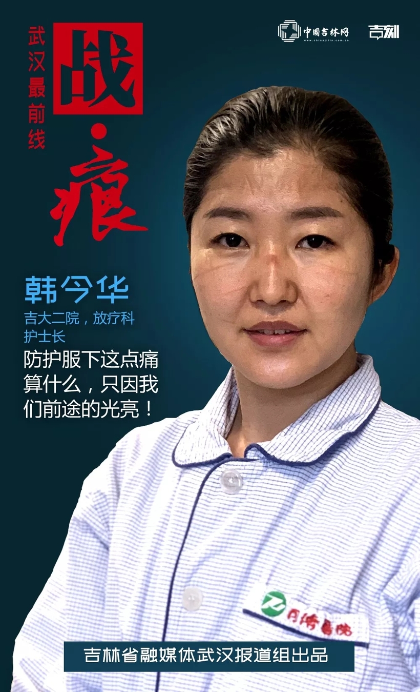 这道勒痕，是英雄最美的“勋章”！