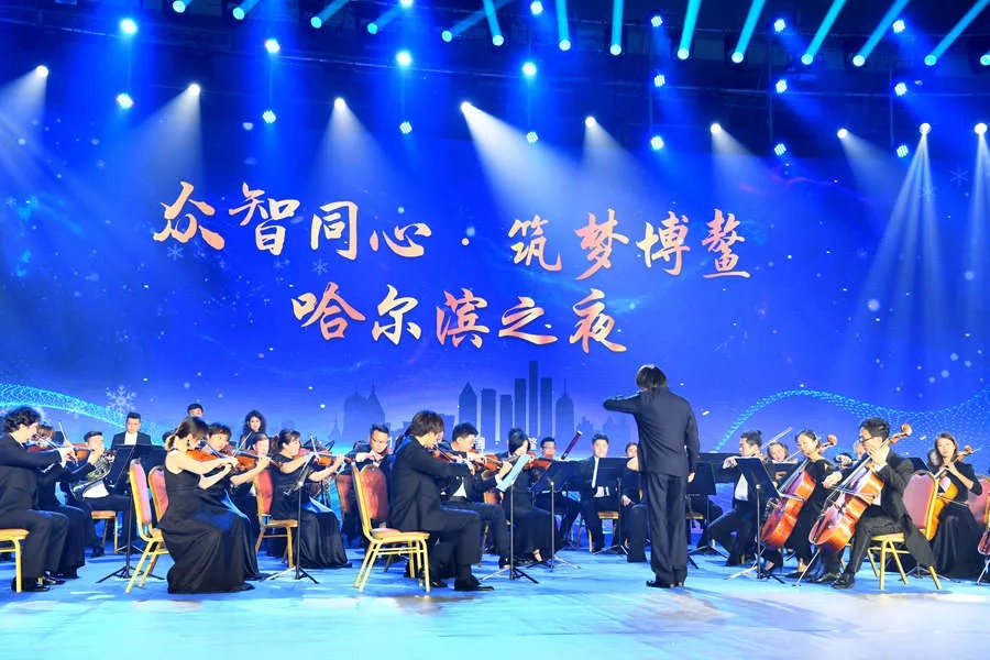 “哈尔滨之夜”闪耀博鳌论坛