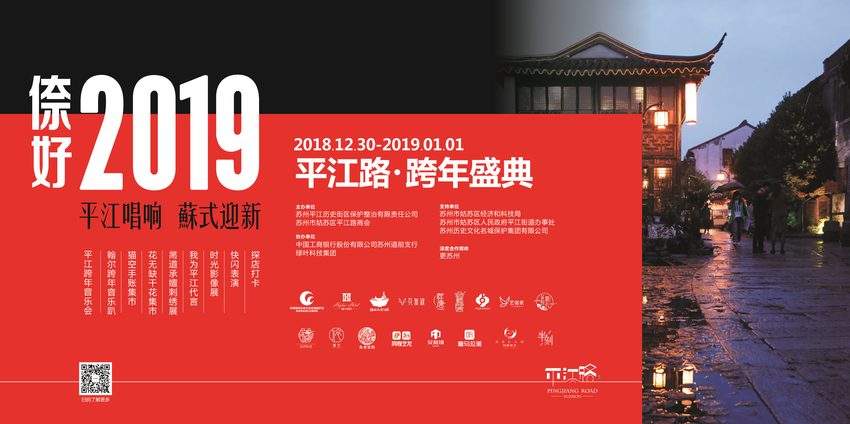 (供稿 社會廣角列表 三吳大地蘇州 移動版)蘇州平江路·跨年盛典驚艷亮相 (供稿 社會廣角列表 三吳大地蘇州 移動版)蘇州平江路·跨年盛典驚艷亮相
