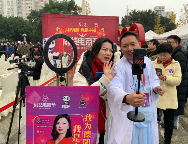 2020川货电商节德阳分会场启动