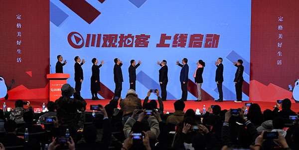 四川日报“川观拍客”上线