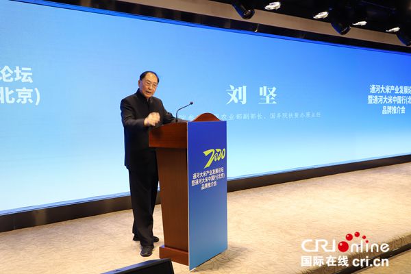 “通河大米”中国行品牌推介会在京举行