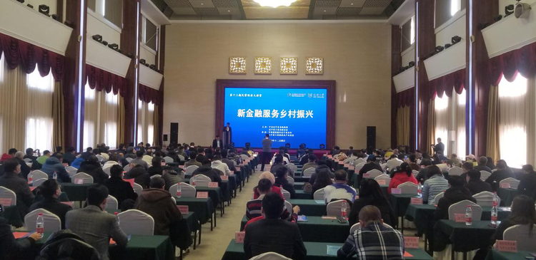 遼寧省農業産業商會舉辦新金融服務助力鄉村振興大講堂