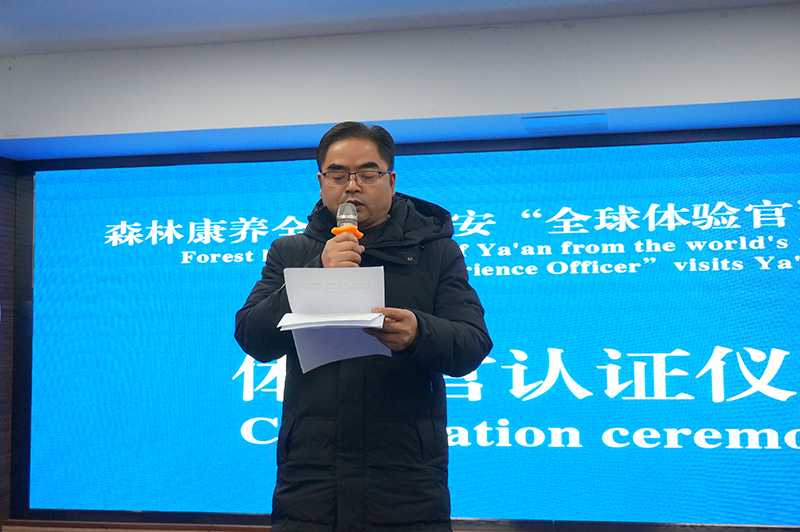 “森林康养 全球看雅安”康养项目体验官认证仪式启动