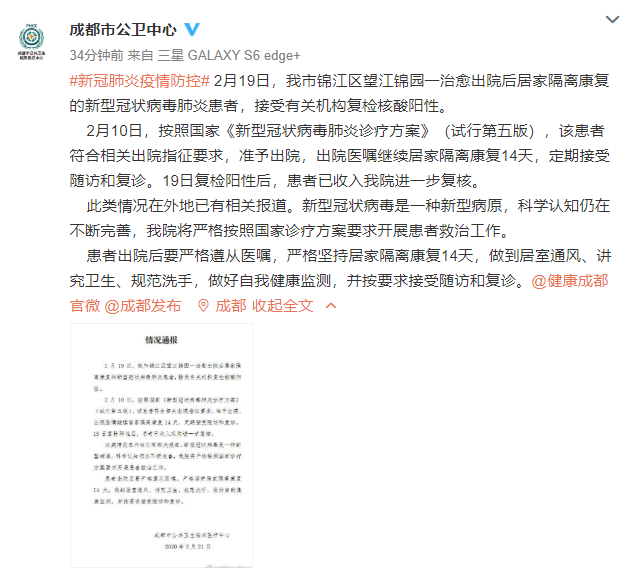 成都一新冠肺炎治癒患者出院後複檢核酸陽性