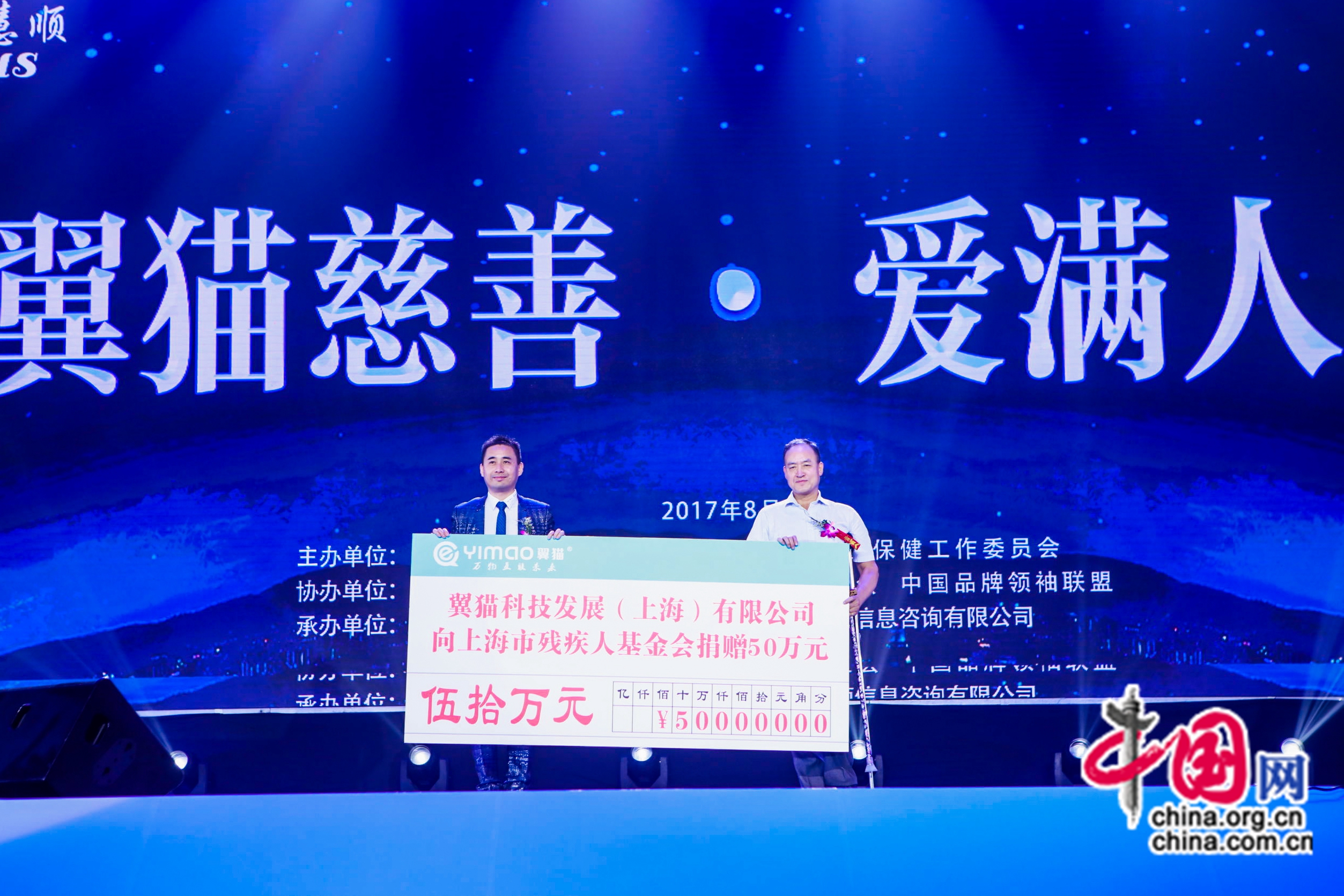 萬人唱響全民慈善 翼貓科技感動中國