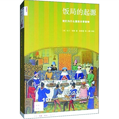 食物考古：正确认识人类的饮食历史