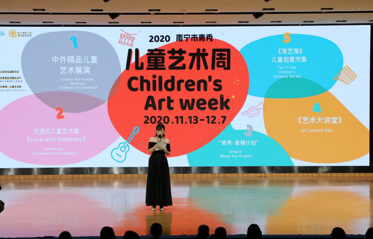 2020南宁市青秀·儿童艺术周开幕