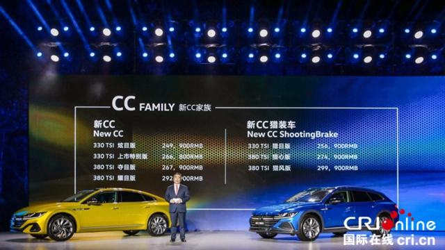 双星闪耀 一汽-大众新CC家族正式上市