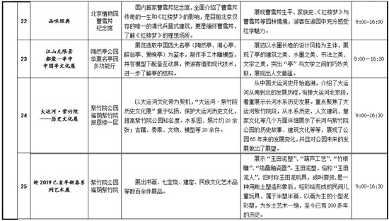 北京市屬公園推30項主題遊園活動迎新年