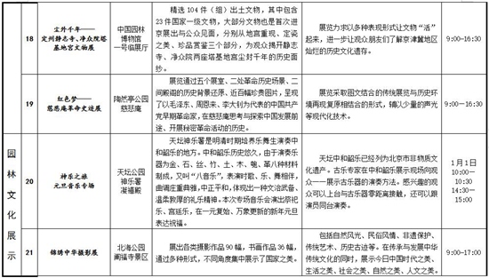 北京市屬公園推30項主題遊園活動迎新年