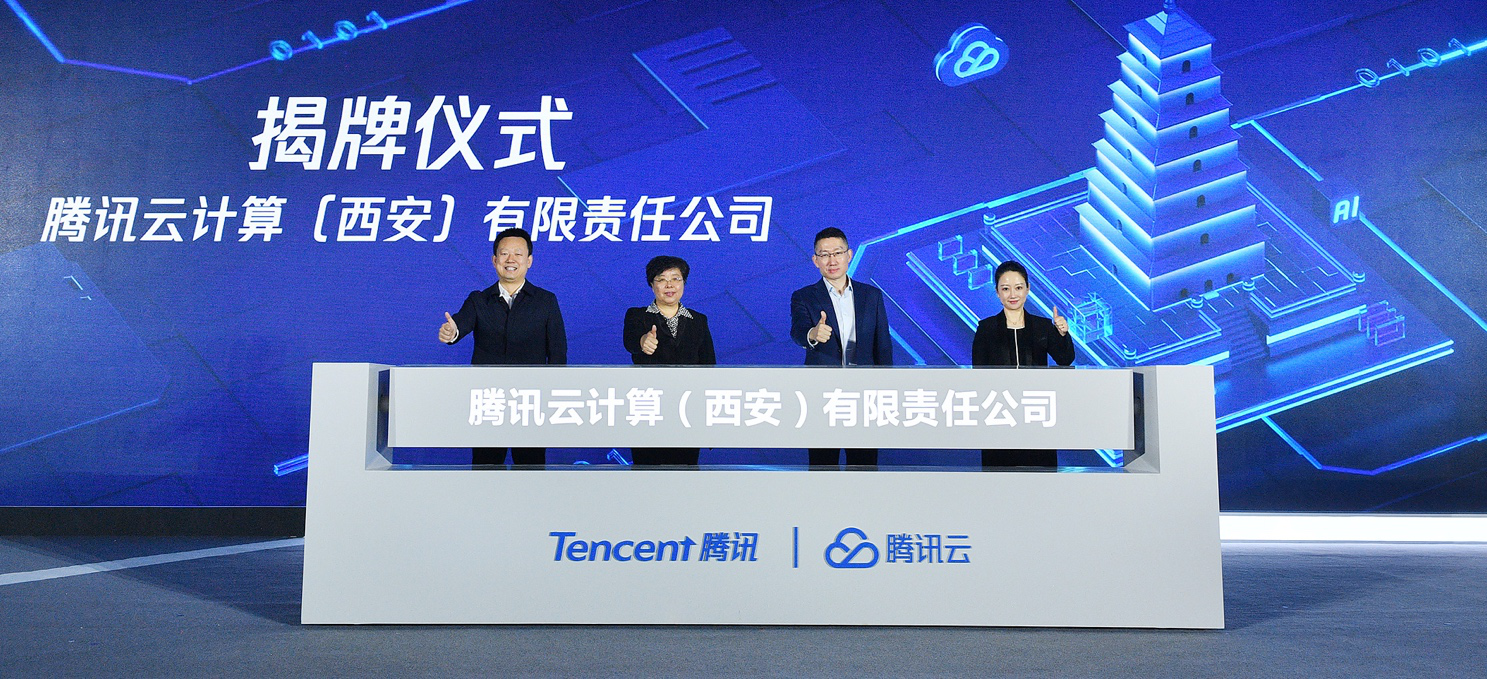 2020腾讯数字生态大会城市峰会落地西安 助力西北地区产业数字化升级