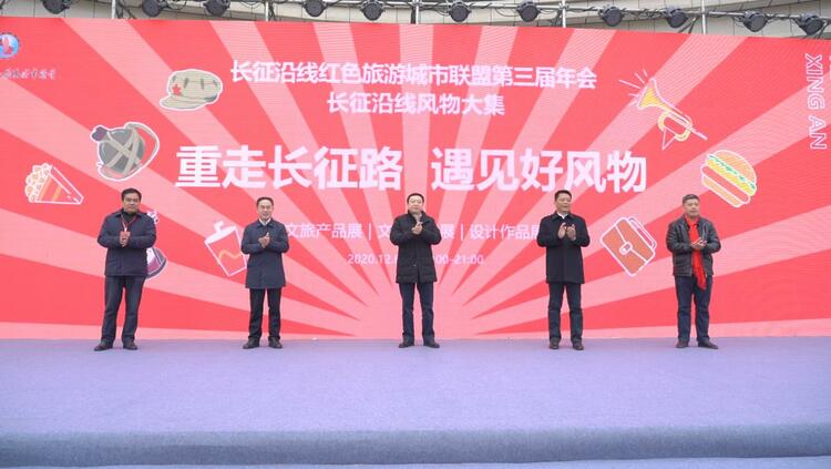 长征沿线红色城市旅游联盟第三届年会在桂林市兴安县举办