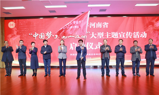 2020河南省“中国梦·大国工匠篇”大型主题宣传活动启动