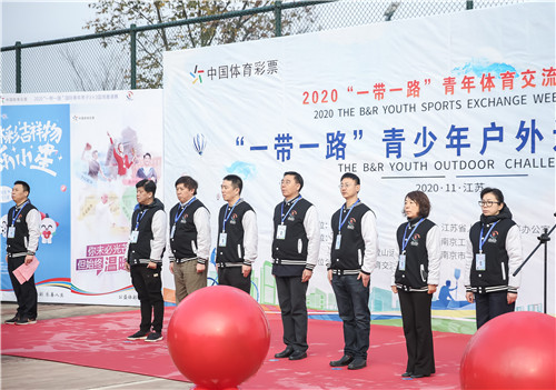 2020“一帶一路”青少年戶外運動挑戰賽在南京開幕
