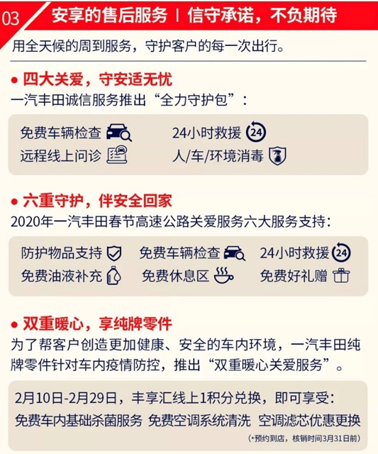 汽車頻道【供稿】【資訊】一汽豐田為疫情全力以赴