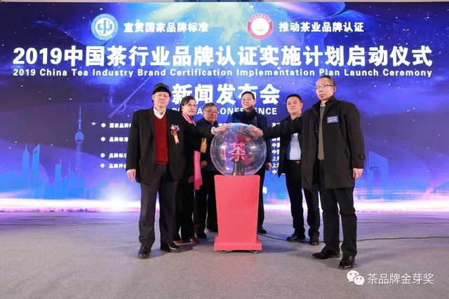 致敬品牌创新时代！第十二届中国茶品牌创新大会上海闭幕